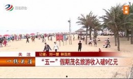 茂名五一爆料事件最新,揭秘背后真相与影响